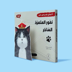 سلسلة أنا وهري الإمبراطور نمور