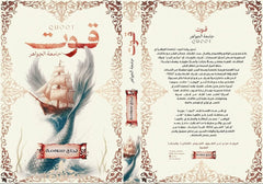 قوت جامعة الجواهر