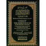 Noble Quran Arabic English Hard Cover - Medium Size 17 x 13 cm