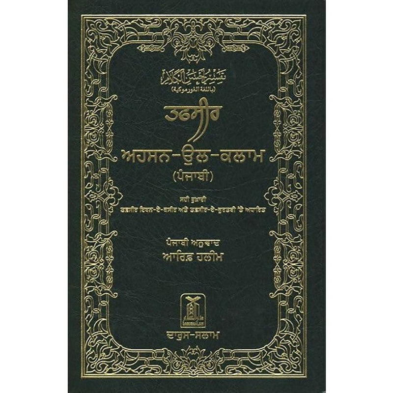 Noble Quran in Gurmukhi