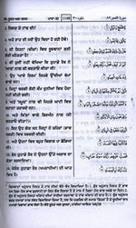 Noble Quran in Gurmukhi