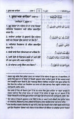 Noble Quran in Gurmukhi