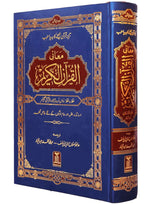 Noble Quran - Word to Word (Urdu) - Maane Al Quran Al Kareem Lafz Ba Lafz urdu Tarjuma