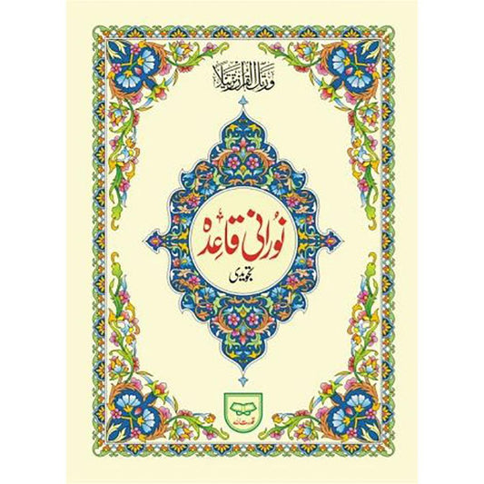 Noorani Qaida - 5 Pieces