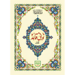 القاعدة النورانية Noorani Qaida - Ref 271 Book Fanar