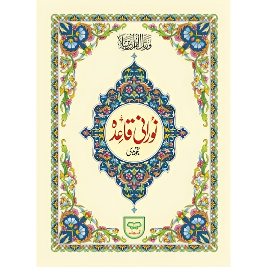 القاعدة النورانية Noorani Qaida - Ref 271 Book Fanar