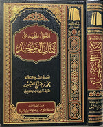 القول المفيد شرح كتاب التوحيد ـ الشيخ العثيمين AL WALEED BOOKSHOP