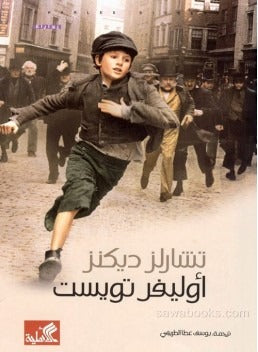 اوليفر تويست
