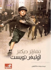 اوليفر تويست