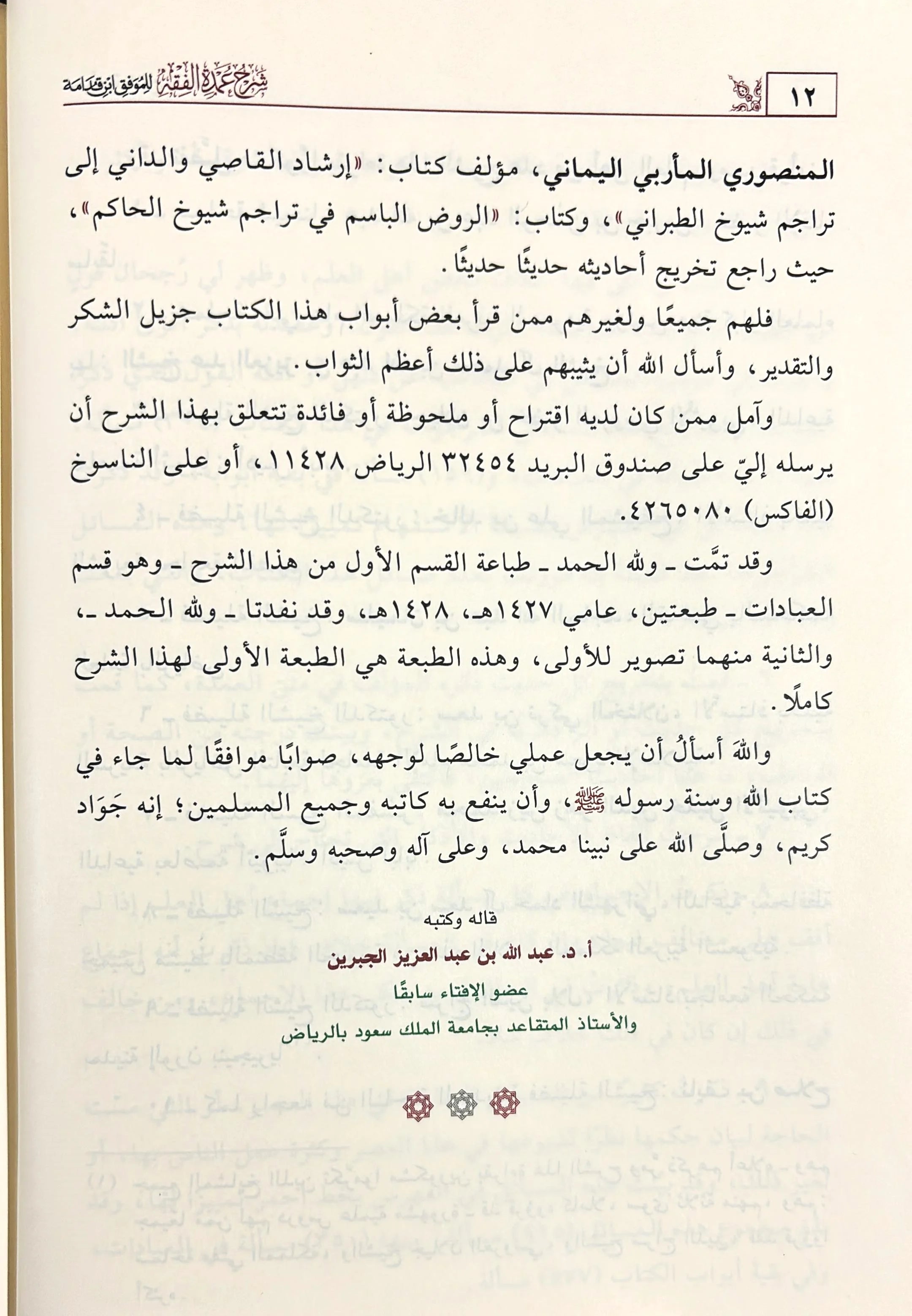 شرح عمدة الفقه 3 مجلدات