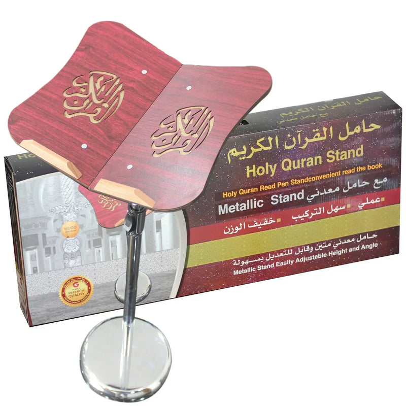 حامل القرآن الكريم مع قاعدة معدنية قابلة للتعديل | Holy quran stand
