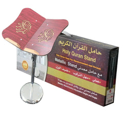 حامل القرآن الكريم مع قاعدة معدنية قابلة للتعديل | Holy quran stand