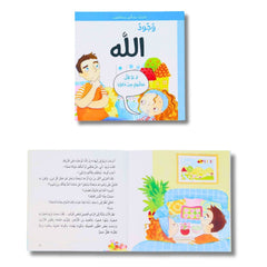 سلسلة ناشئتنا يسألون ويتعلمون | معا نتعرف إلى الله عز وجل