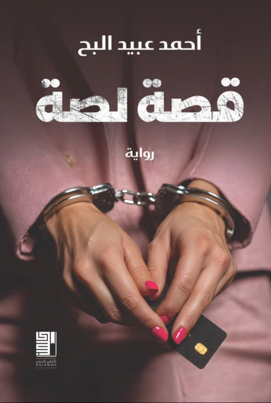 A Thief's Story