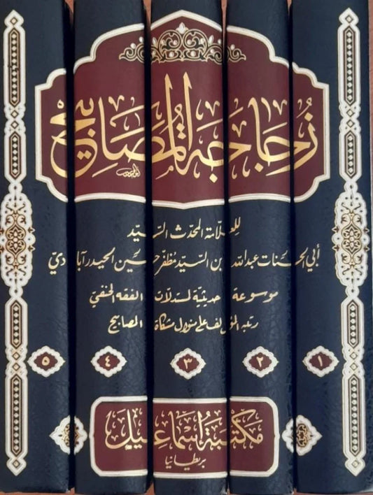 زجاجة المصابيح 5 مجلد