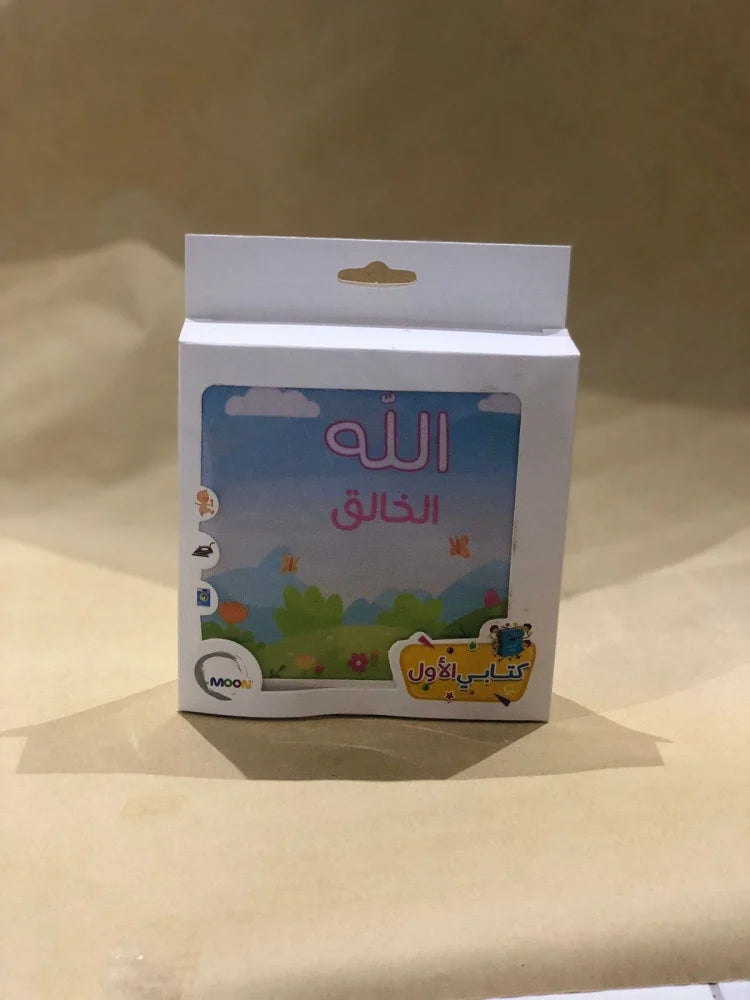 الكتاب القماشي -  الله الخالق