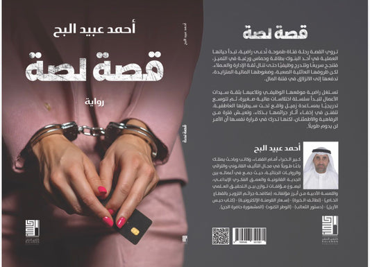 A Thief's Story