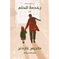 رخصة للحلم