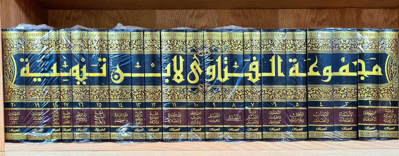 مجموع الفتاوي لابن تيمية – طبعة العبيكان 20 مجلد Book Fanar