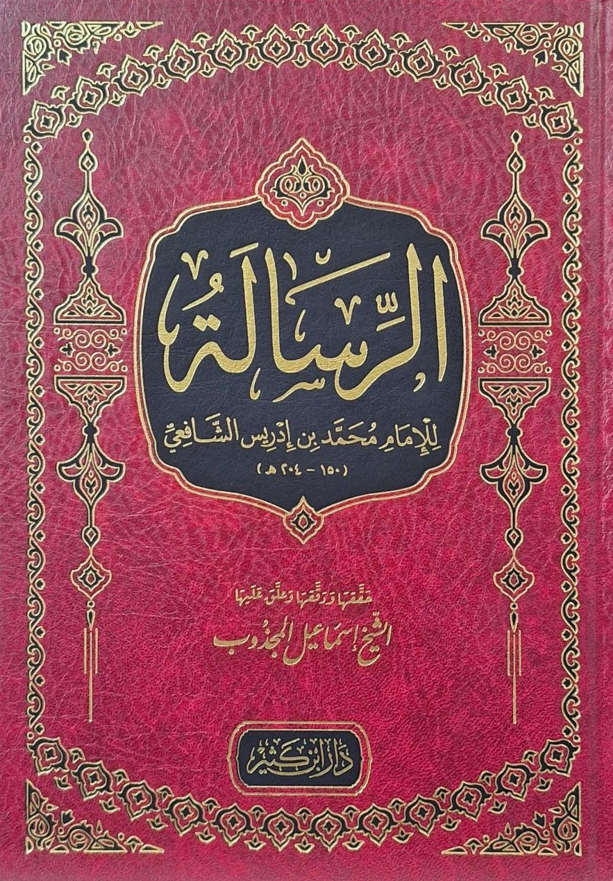 The Message of Imam Al-Shafi'i 
