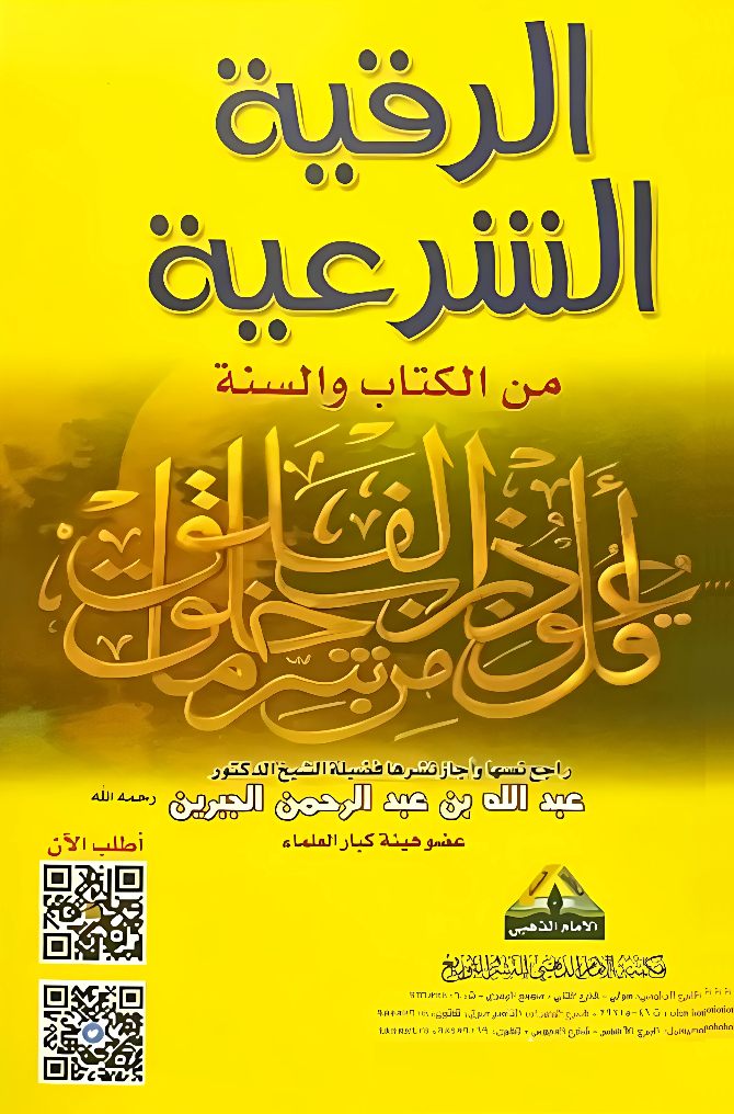 Legal Ruqyah Card Large Size 17*24 cm