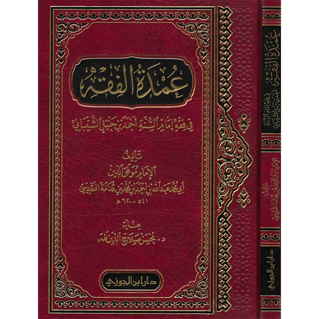 The Pillar of Jurisprudence in the Jurisprudence of Imam of the Sunnah Ahmad ibn Hanbal al-Shaybani 