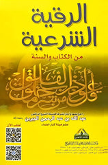Legal Ruqyah Card Large Size 17*24 cm