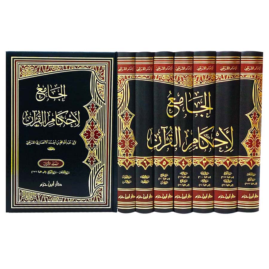Al jamea li ahkam al quran 7 vols. 