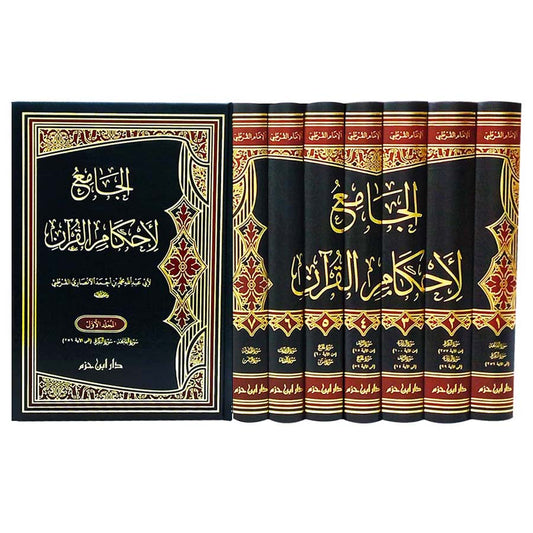 الجامع لأحكام القرآن 7 مجلد