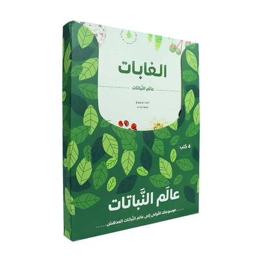 سلسلة عالم النباتات 4 كتب