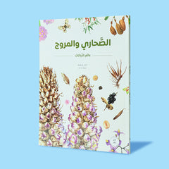 سلسلة عالم النباتات 4 كتب