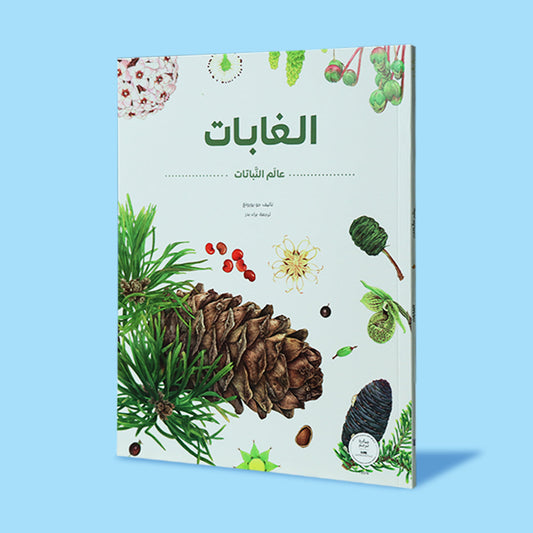 سلسلة عالم النباتات 4 كتب