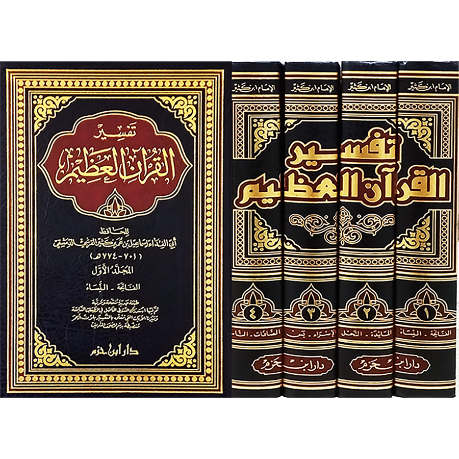 تفسير القران العظيم 4 مجلدات Tafsir Quran Ibn KaThir 4 Vols