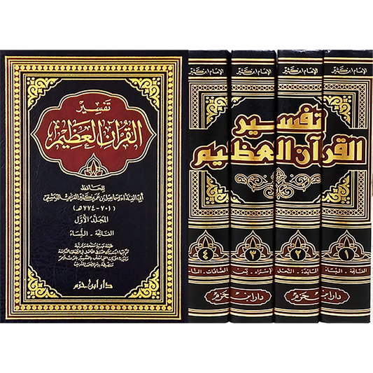 تفسير القران العظيم 4 مجلدات - Book Fanar