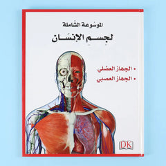 The Comprehensive Encyclopedia of the Human Body, 5 Volumes 