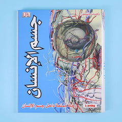 موسوعة جامعه الإنسان 