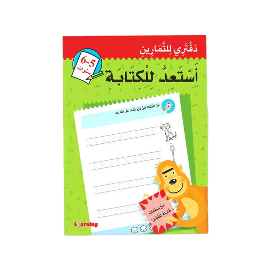 دفتري للتمارين أستعد للكتابة 5-6 سنوات