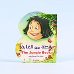 B Book قصة من الغابة