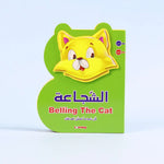 B Book الشجاعة