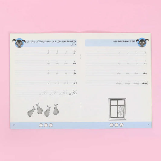 كراسي للتمارين باللغة العربية تمارين الخط 6-7 سنوات