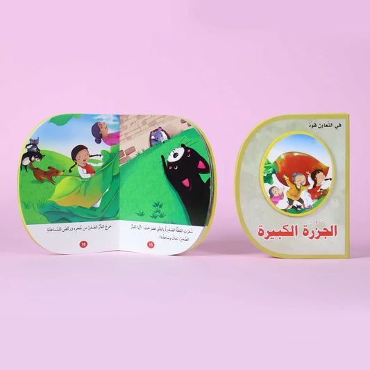 الجزرة الكبيرة