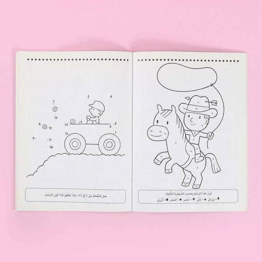 ألون وأتعلم 4-5 سنوات