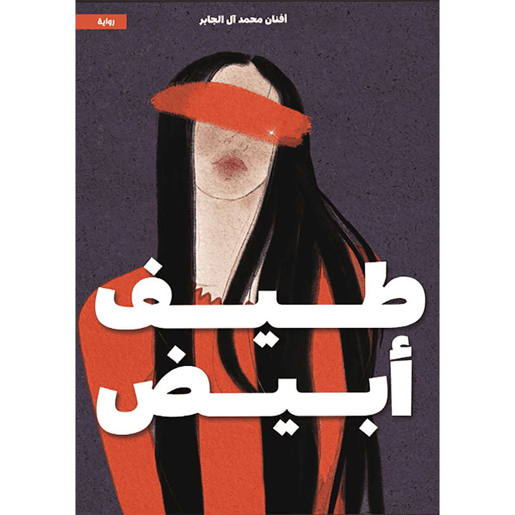 طيف أبيض
