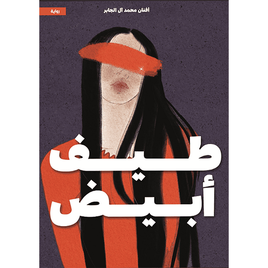 طيف أبيض