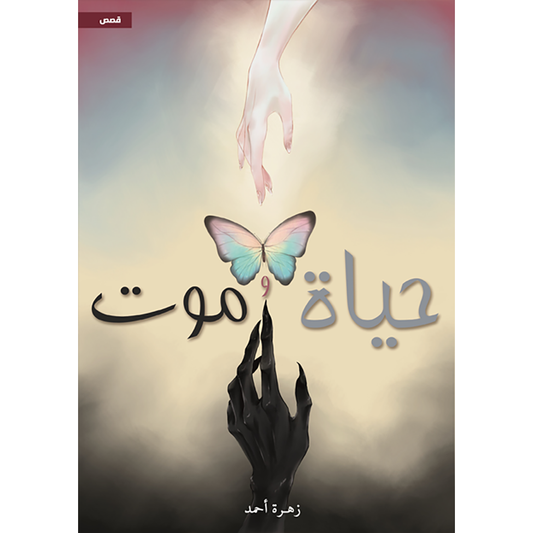 Life and Death
