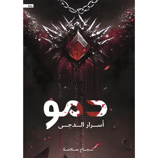Blood secrets of darkness
