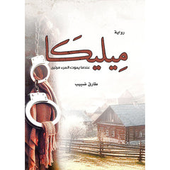 ميليكا