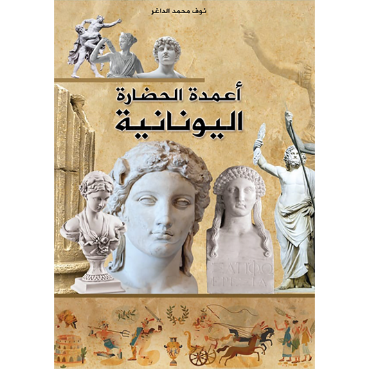 Pillars of Greek civilization 