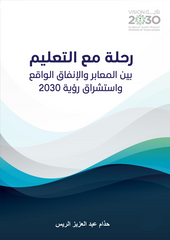 رحلة مع التعليم دار الأدب العربي