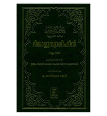 رياض الصالحين 2 مجلد (لغة المليبارية)